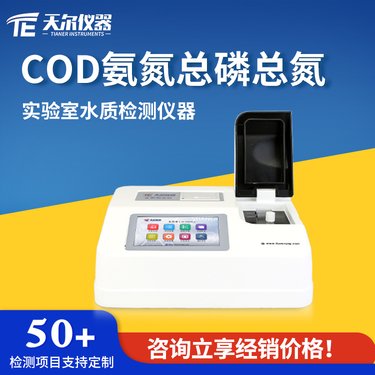 水质分析仪器价目表 COD氨氮总磷总氮分析仪 污水处理水质检测仪