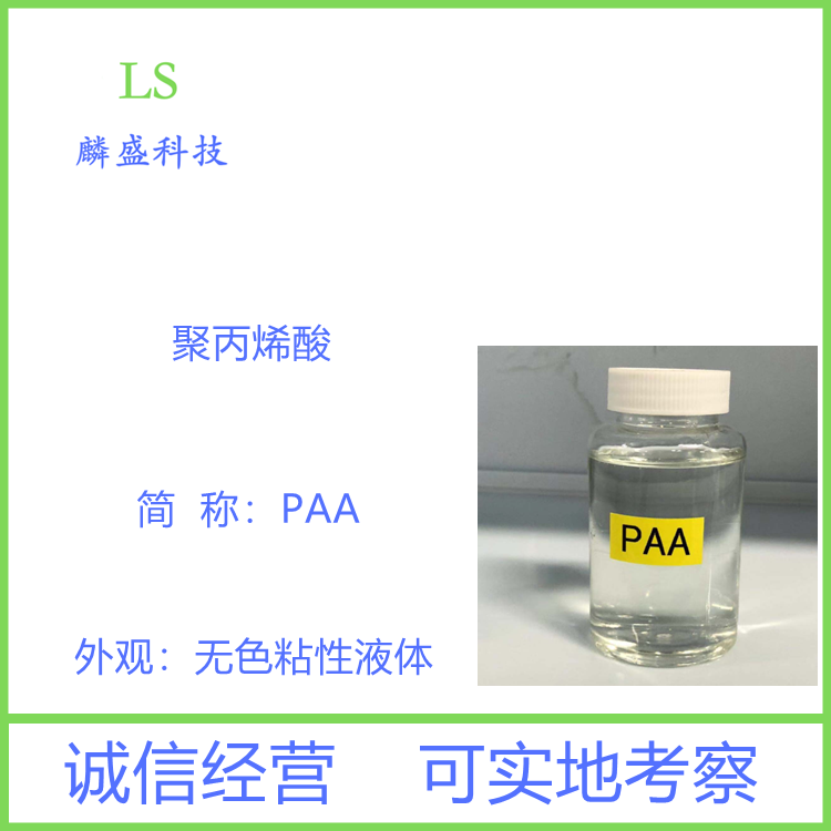 PAA 聚丙烯酸30% 40% 50% 增稠分散剂 陶瓷分散剂螯合分散剂 9003-01-4