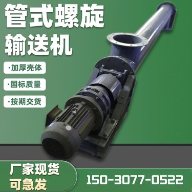 正康供应 GL管式螺旋机 U型碳钢蛟龙上料机 不锈钢U型槽给料机