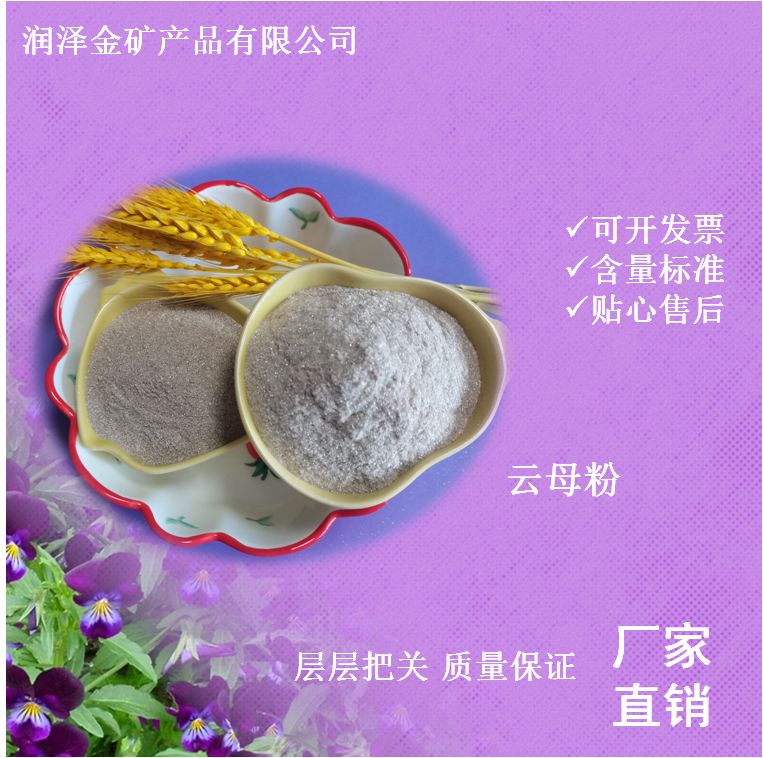 工厂供应 导电云母粉1250目 脱水云母片 电绝缘材料用 润泽金