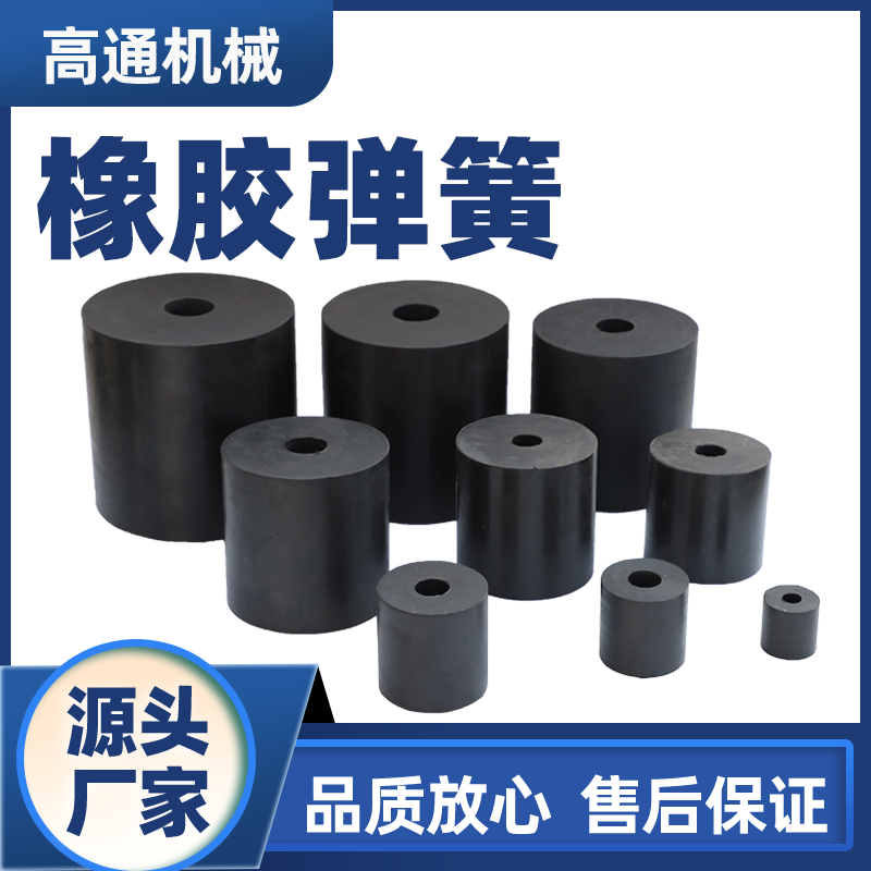 高通 细沙脱水筛 直线震动筛用橡胶墩减震弹簧 橡胶弹簧140*160*30