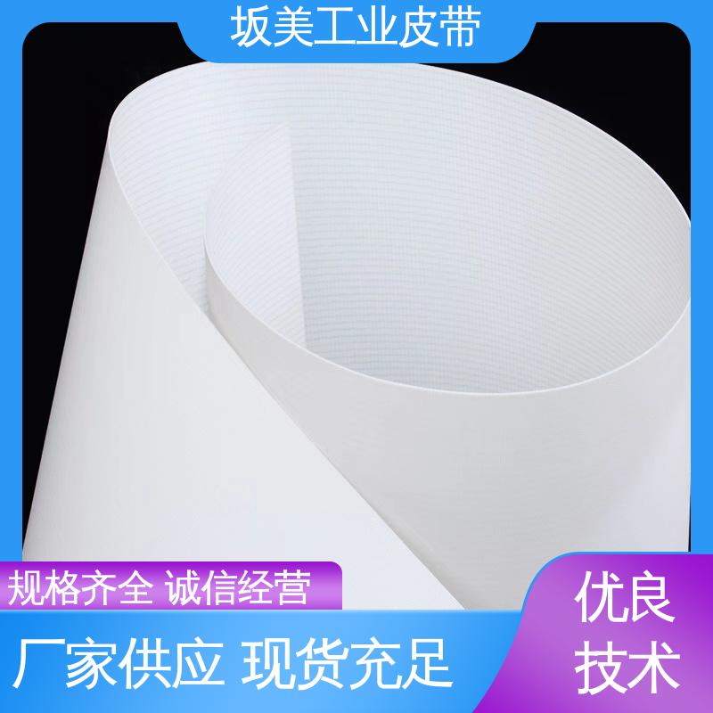 贴心售后 耐磨擦 PU白色色光面输送带 工业设备皮带 坂美