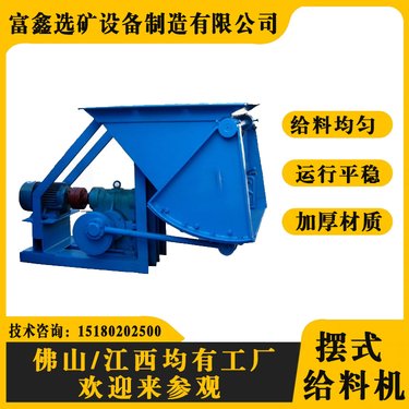 摆式给料机 小型号摆杆式加料机 矿山物料给矿设备 矿山喂料机