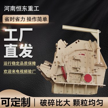 玄武岩大口径反击式破机 硅石花岗岩打石机 深腔回转式石机