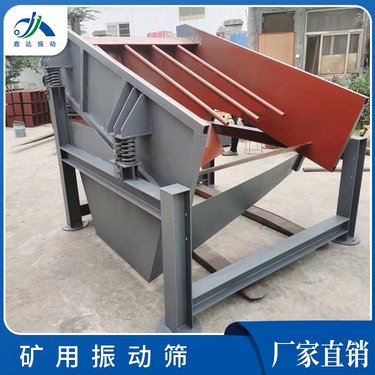 鑫达振动 磨料矿用筛 ZSGB-0615型号 矿用振动筛