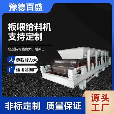 中轻型板式给料机 BW板喂机运送大块尖锐物料承重能力大抗冲击强