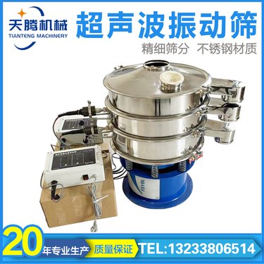 天腾超声波振动筛氮气惰性气体保护圆形筛 微细粉旋振筛