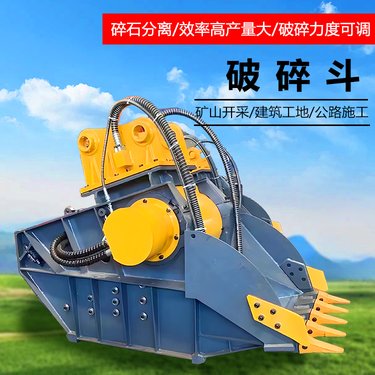 破碎斗多功能洗沙斗建筑破碎岩石斗颚式破碎机