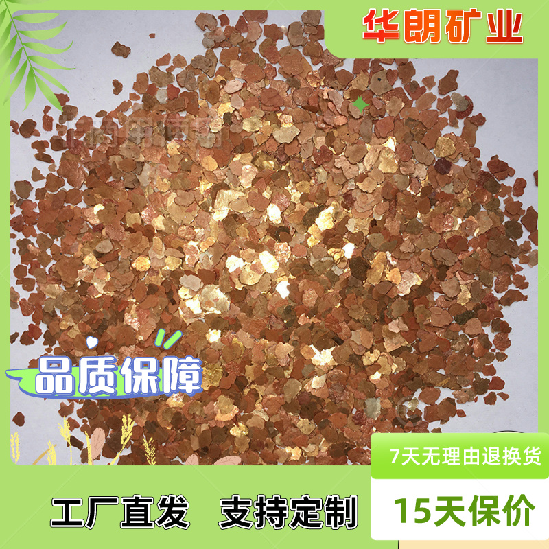 批发煅烧金云母粉云母片化妆品涂料珠光颜料用金云母 华朗矿业