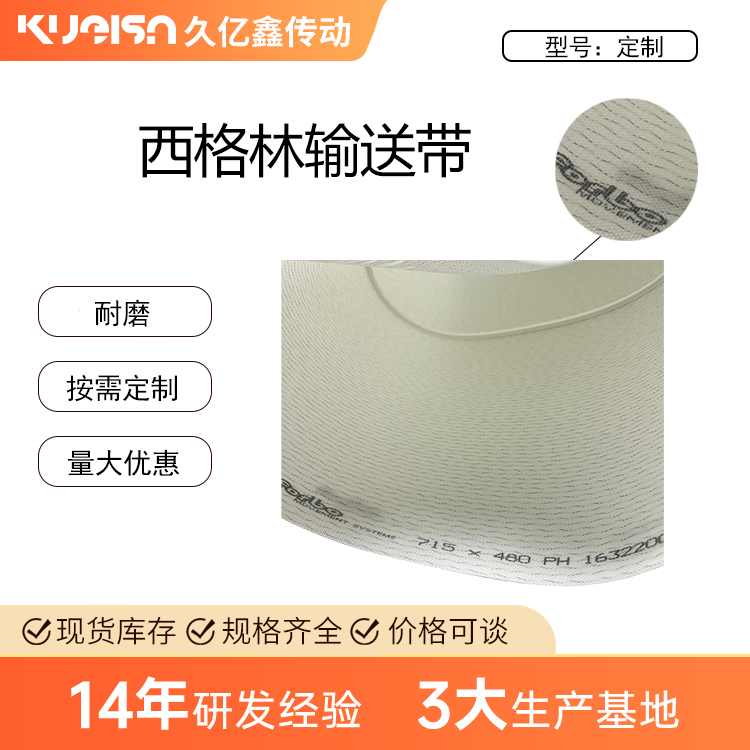 德国西格林平皮带，forboSiegling输送带，高速传动带 片基带 耐磨