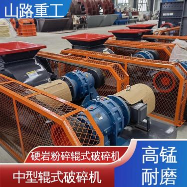 全液压对辊式破碎机 石料生产线设备制砂机 粒型好产量高 定制