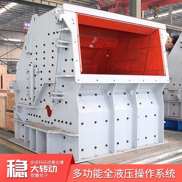 黎明重工反击式破机PF型 建筑骨料加工设备