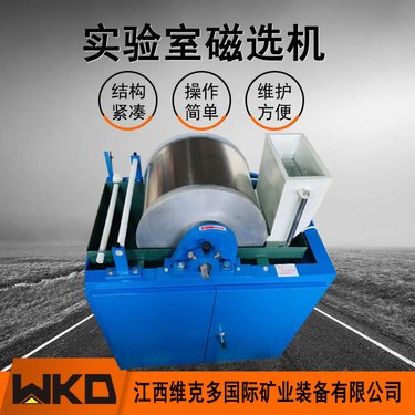 湿法鼓式磁选机 CRS400*300磁铁矿1500-1800高斯 小型弱磁选机