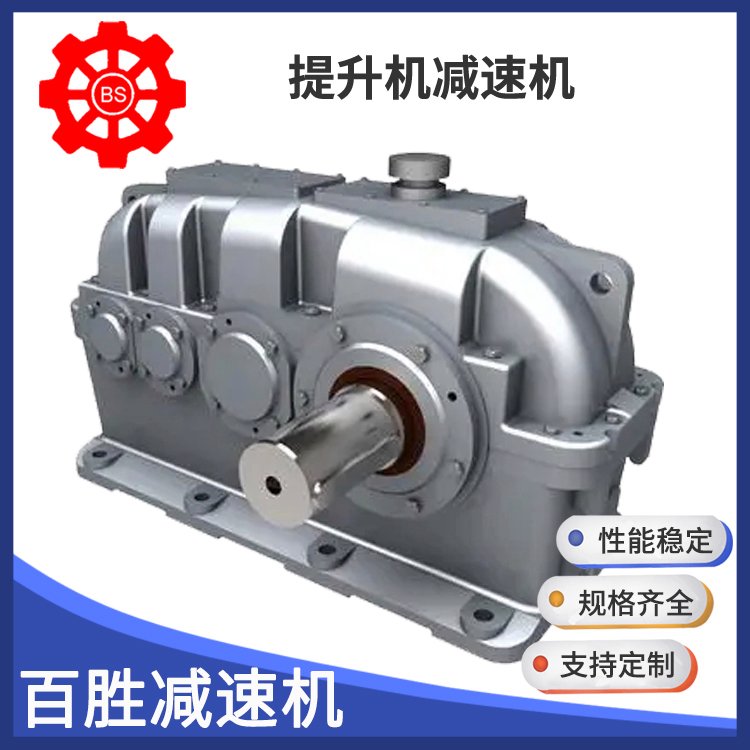 百胜 提升机减速机 ZSY200 矿井提升齿轮减速器 弯曲强度制动力矩大