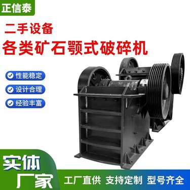 二手设备各类矿石颚式破碎机 正信泰 大产量碎石机 煤矸石粉碎机