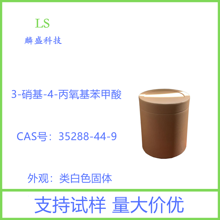 3-硝基-4-丙氧基苯甲酸 35288-44-9 用作有机合成中间体