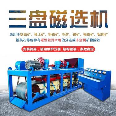 恒重3PC-600三盘强磁选机用于钽铌矿非金属除铁磁场强度0-18000GS可调