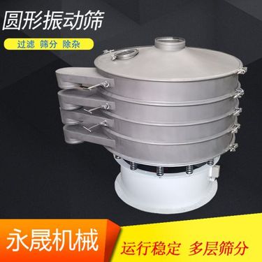 永晟 电池材料除杂筛分圆形摇摆筛 多层超声波振动筛