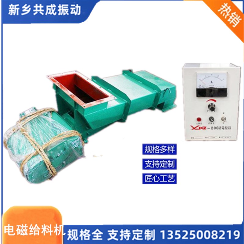 共成多功能可调速定量新型加料机 GZ12345电磁振动给料机