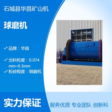 华昌连续排矿球磨机 MQG1515细磨机钢球磨矿 岩金铜矿锡矿全套设备