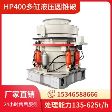 HP400多缸液压圆锥破碎机 时产300-400吨鹅卵石石英岩破碎设备