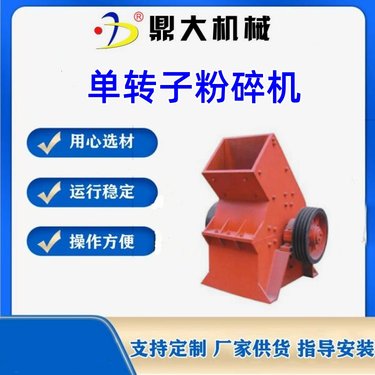 单转子粉碎机低耗环保 小型多功能锤式破碎机直供厂家