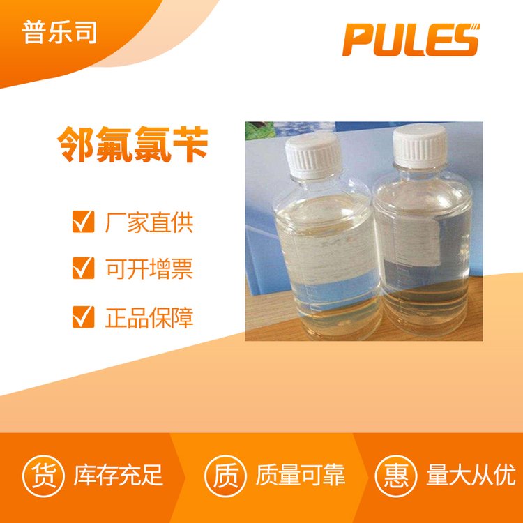 邻氟氯苄 345-35-7 工业级 有机合成中间体 99%含量 支持样品
