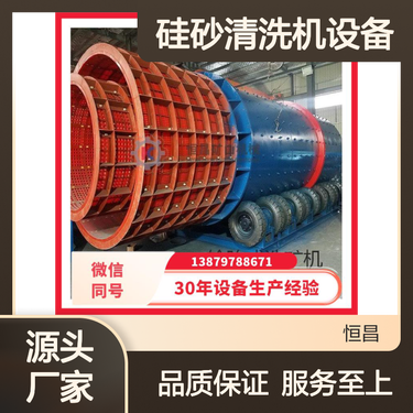 滚筒洗矿机 圆筒筛 矿山矿石筛分机 硅砂清洗机设备