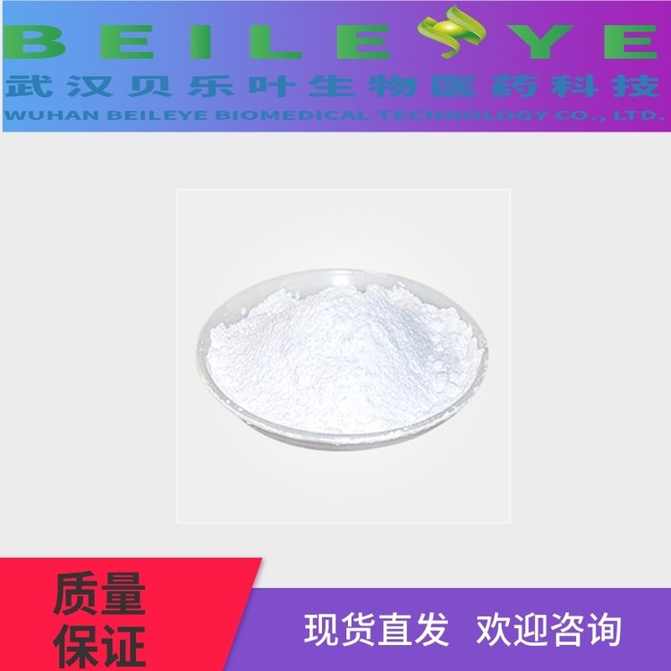 N-月桂酰-L-赖氨酸 CAS#52315-75-0 乳化剂 现货直发 贝乐叶