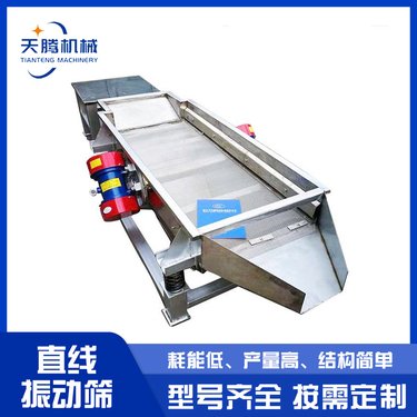 天腾 振动筛磨料食品化工粉末颗粒分级除杂震动筛直线震动筛分机