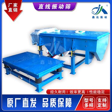 鑫达振动双电机直线振动筛 塑料颗粒大小分级筛 长方形煤粉多层筛