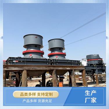 硬岩制砂机设备单缸液压破碎机结构简单稳定