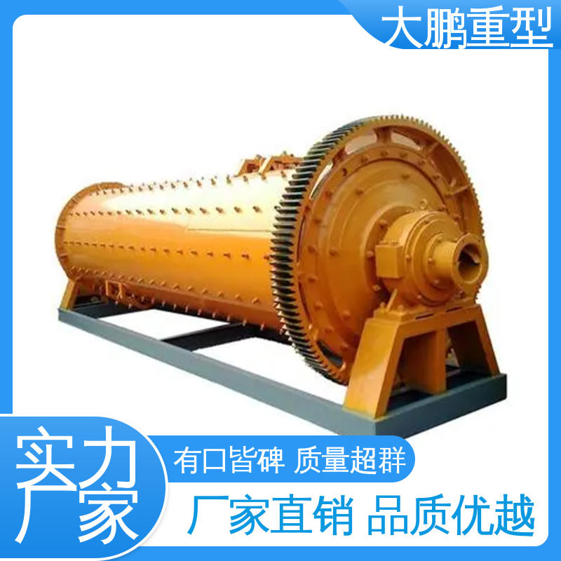 大鹏重型 生产力高 钢渣球磨机 使用寿命长 品类齐全 质量保障