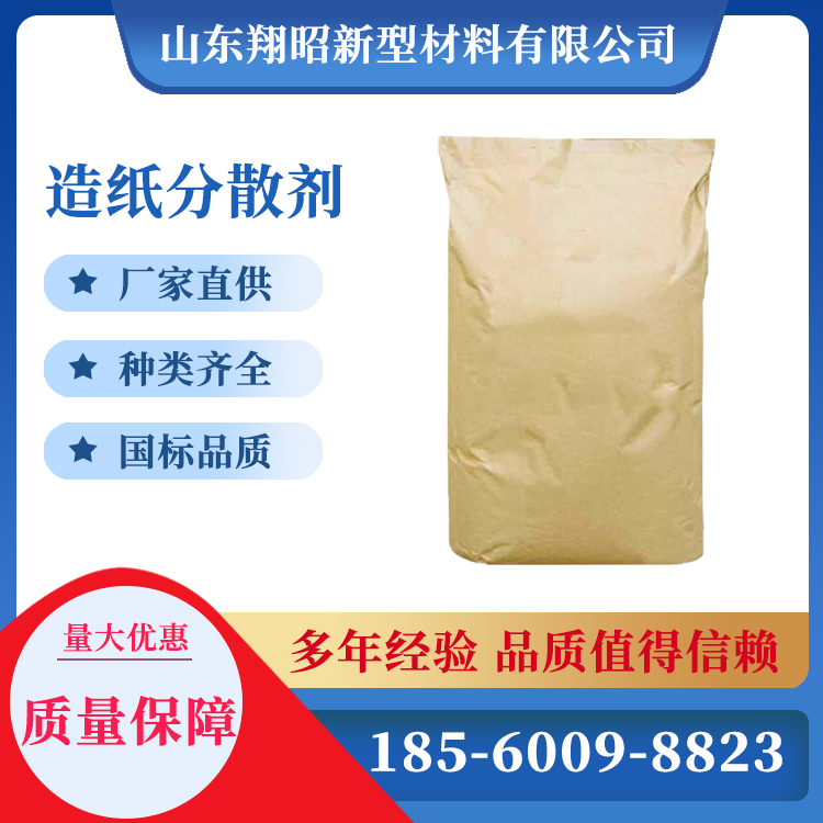 造纸分散剂 无机颜料 涂料用 工业级色母粒用环保扩散剂