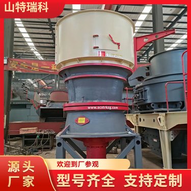 山特瑞科破碎设备 高效圆锥破 矿山建筑适用 HST系列