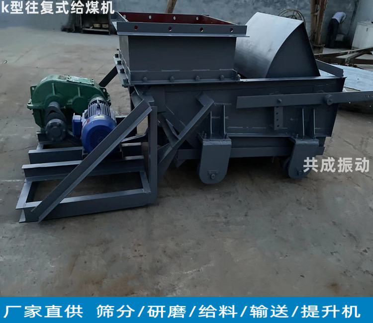 共成机械 煤仓给煤机 k0k1往复式给料机 矿井输送煤粉给料设备