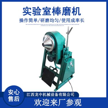 实验室棒磨机 XMBφ200x240 可干磨湿磨出料细球磨机 智能研磨机现货