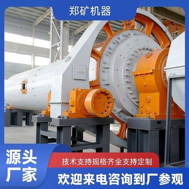 风扫煤磨机 郑矿机器硅砂球磨机 规格参数支持定制