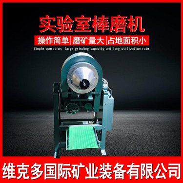 耐磨钢棒磨样实验室棒磨机小型球棒两用研磨机XMB粉机规格齐全