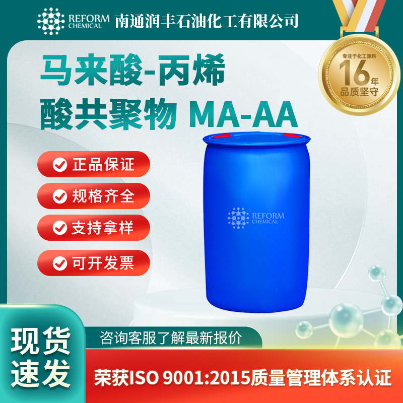 马来酸-丙烯酸共聚物 MA/AA 26677-99-6 聚合物分散剂 支持试样