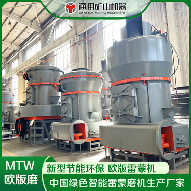煤矸石雷蒙机 粉煤灰磨粉机 MTW欧版磨 煤矿煤渣石油焦磨粉生产线