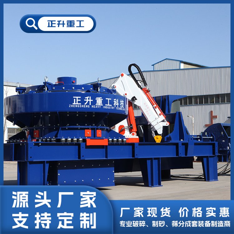 正升重工 ZSDI制砂机 砂石厂破制砂设备 时产200吨高效制沙生产线