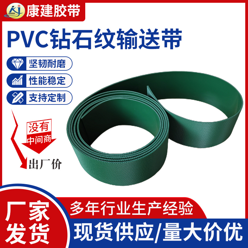康建胶带绿色白色双面钻石纹带 PVC输送带 跑步机皮带