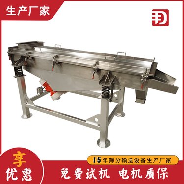 尺寸可定制 直线筛振动筛 用于陶瓷原料的筛分 全封闭结构 豫新大用