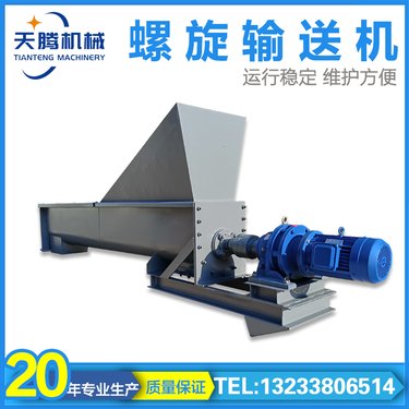 天腾 螺旋输送机 U型槽无轴给料机 污泥餐厨垃圾 蛟龙上料机