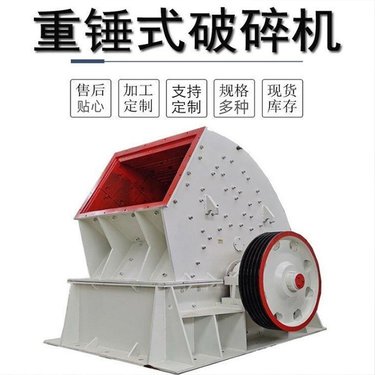 保得利 石头石块锤式破碎机 青石单腔锤破粉碎设备 重型碎石机