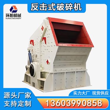 坚固耐用重型反击破 反击式移动破机站 大口径300吨石料制砂机