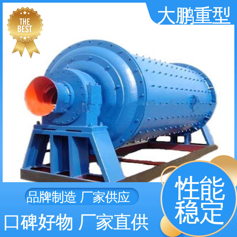 大鹏重型 湿式格子型球磨机 使用寿命长 品类齐全 质量保障