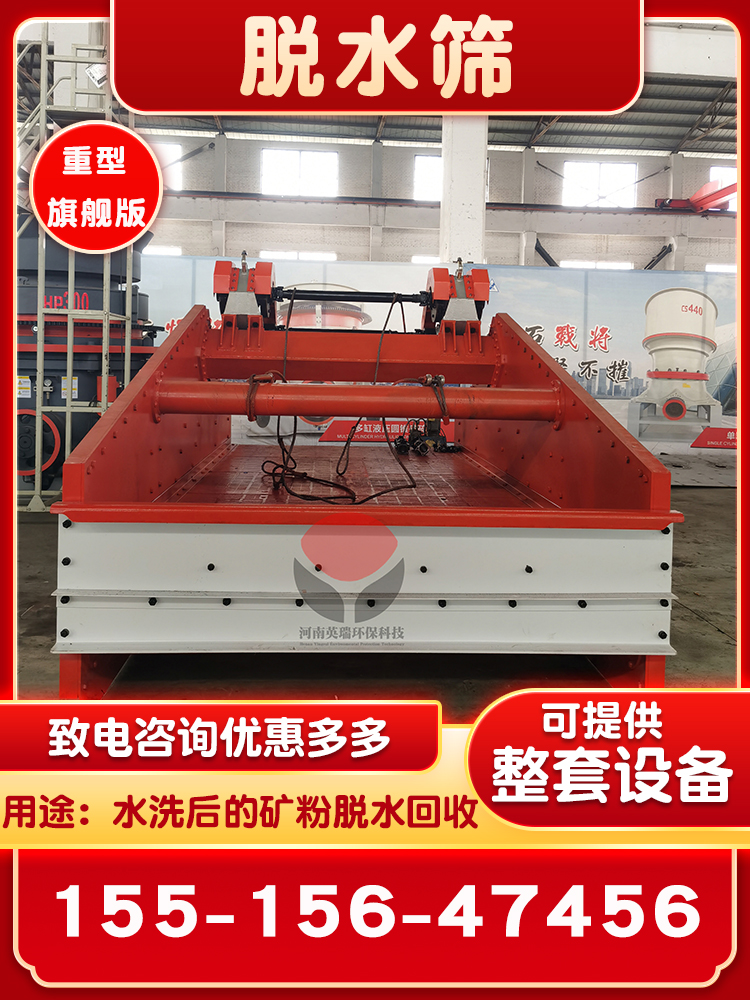 矿用高频脱水筛 振动脱水设备 煤粉分级脱泥脱介机 聚氨酯筛板