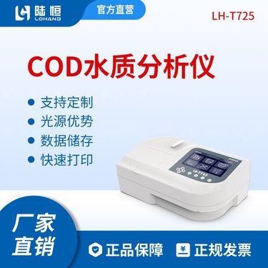 陆恒台式COD检测仪高锰酸盐分析仪污水化学需氧量测定仪LH-T725